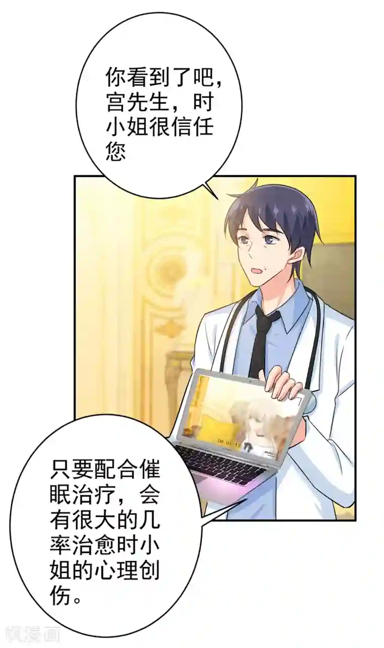 一念时光第281话 我不是她最信任的人