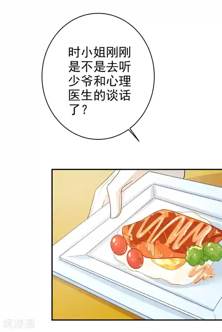 一念时光第281话 我不是她最信任的人