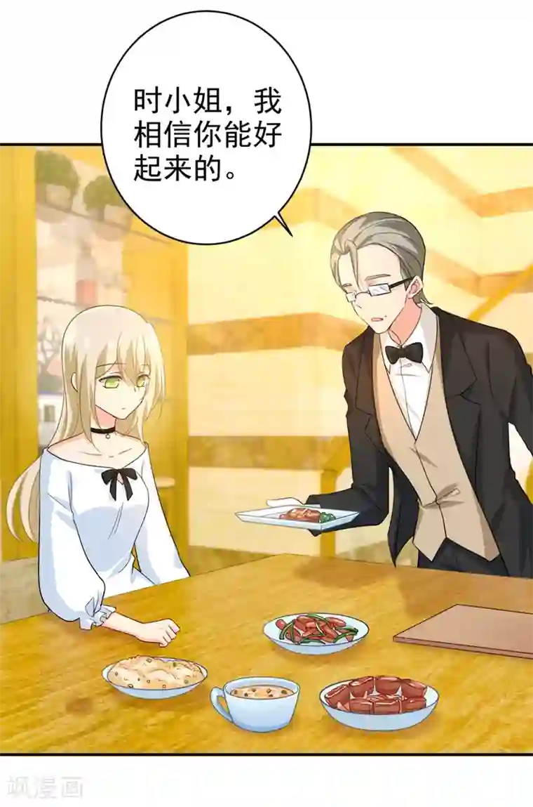 一念时光第281话 我不是她最信任的人