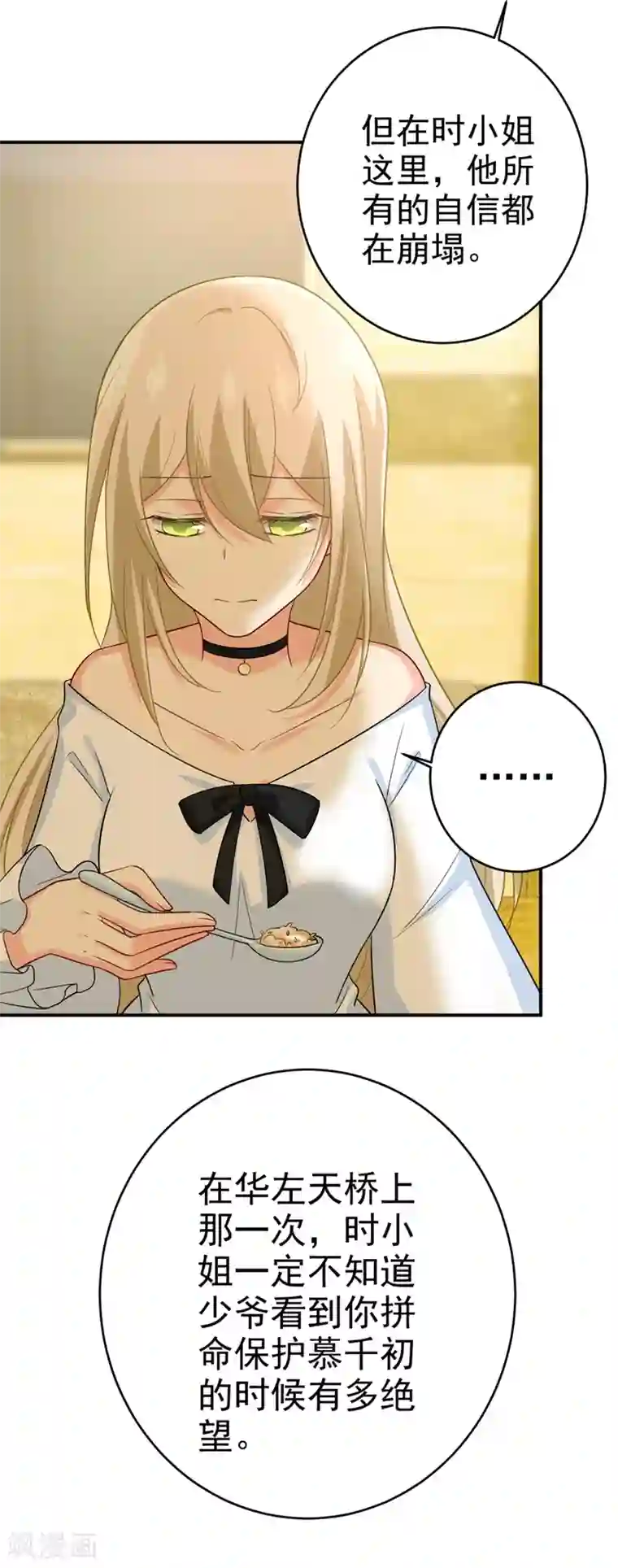 一念时光第281话 我不是她最信任的人