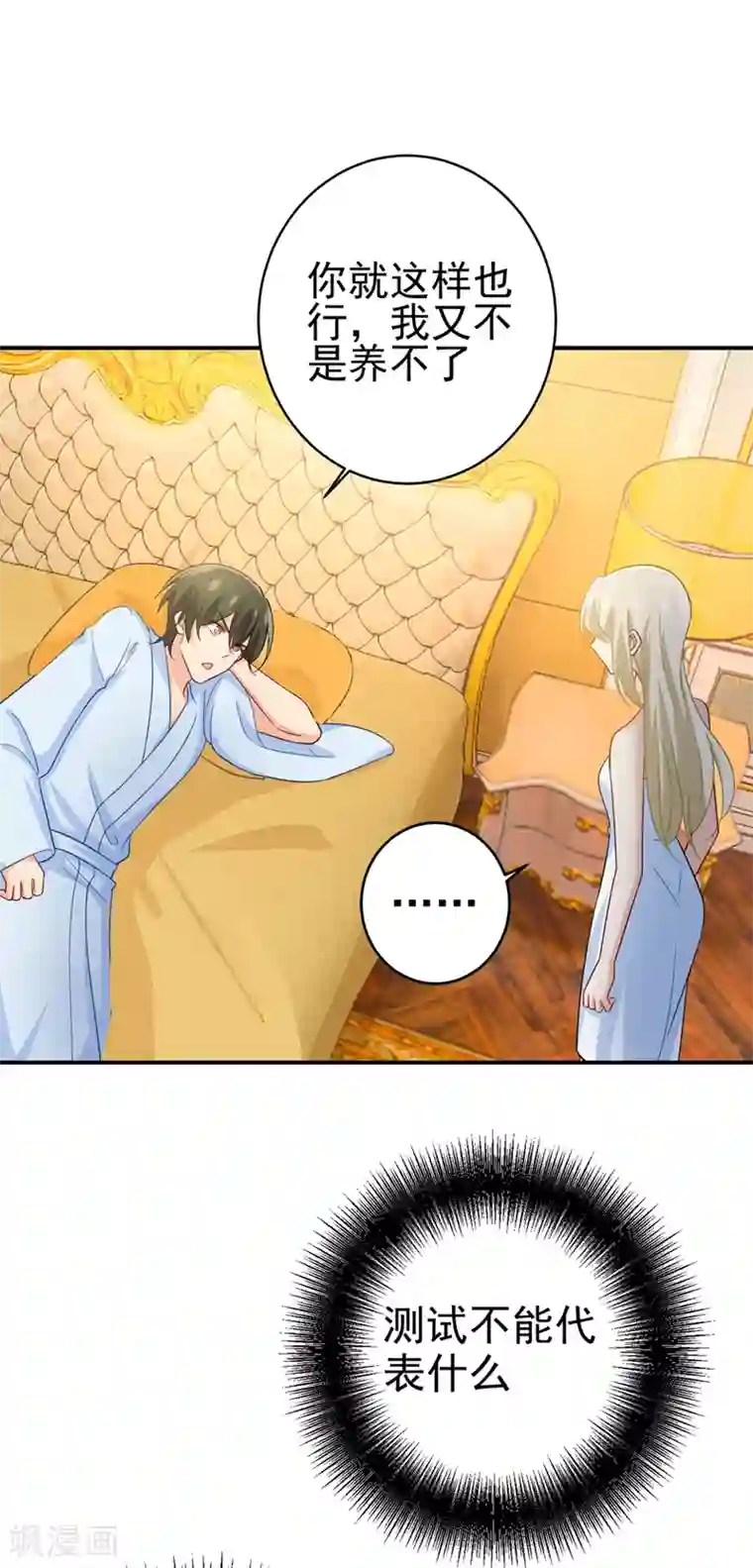 一念时光第281话 我不是她最信任的人