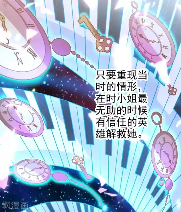 一念时光第281话 我不是她最信任的人