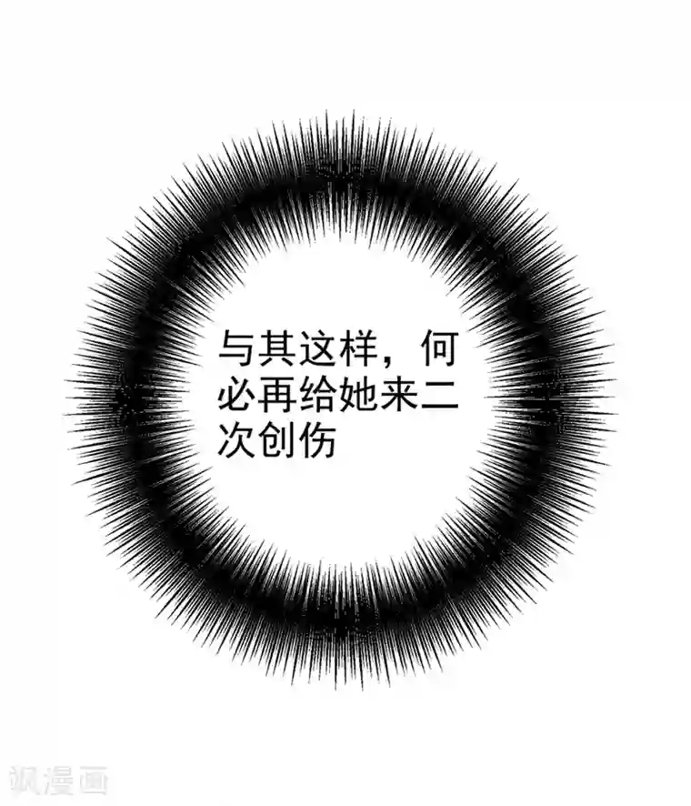 一念时光第281话 我不是她最信任的人