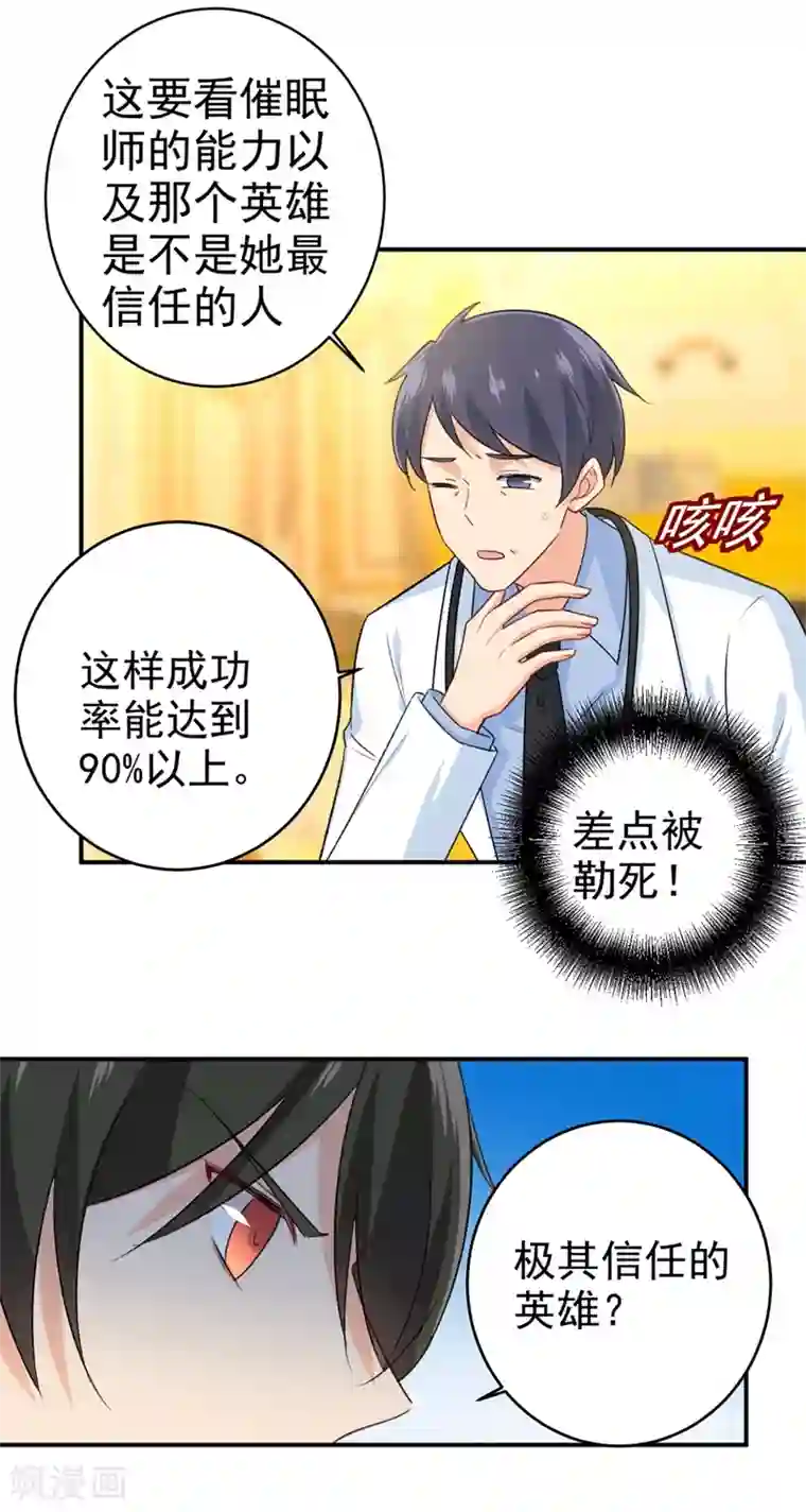 一念时光第281话 我不是她最信任的人