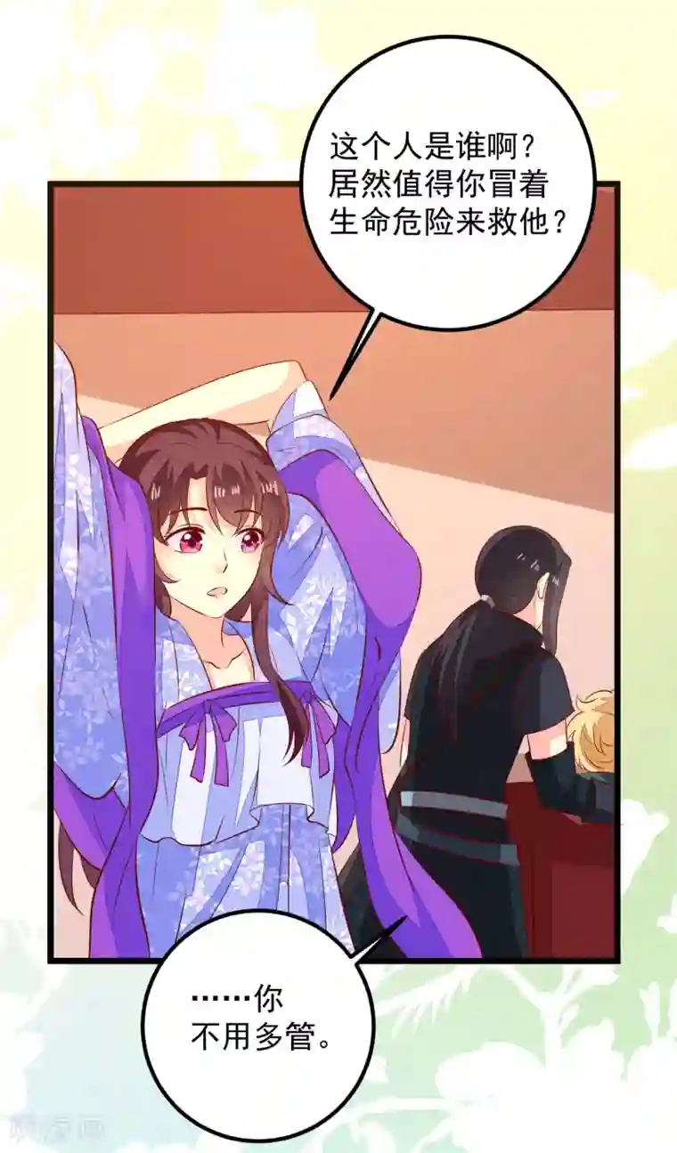 帝凰之神医弃妃第53话 九州令牌