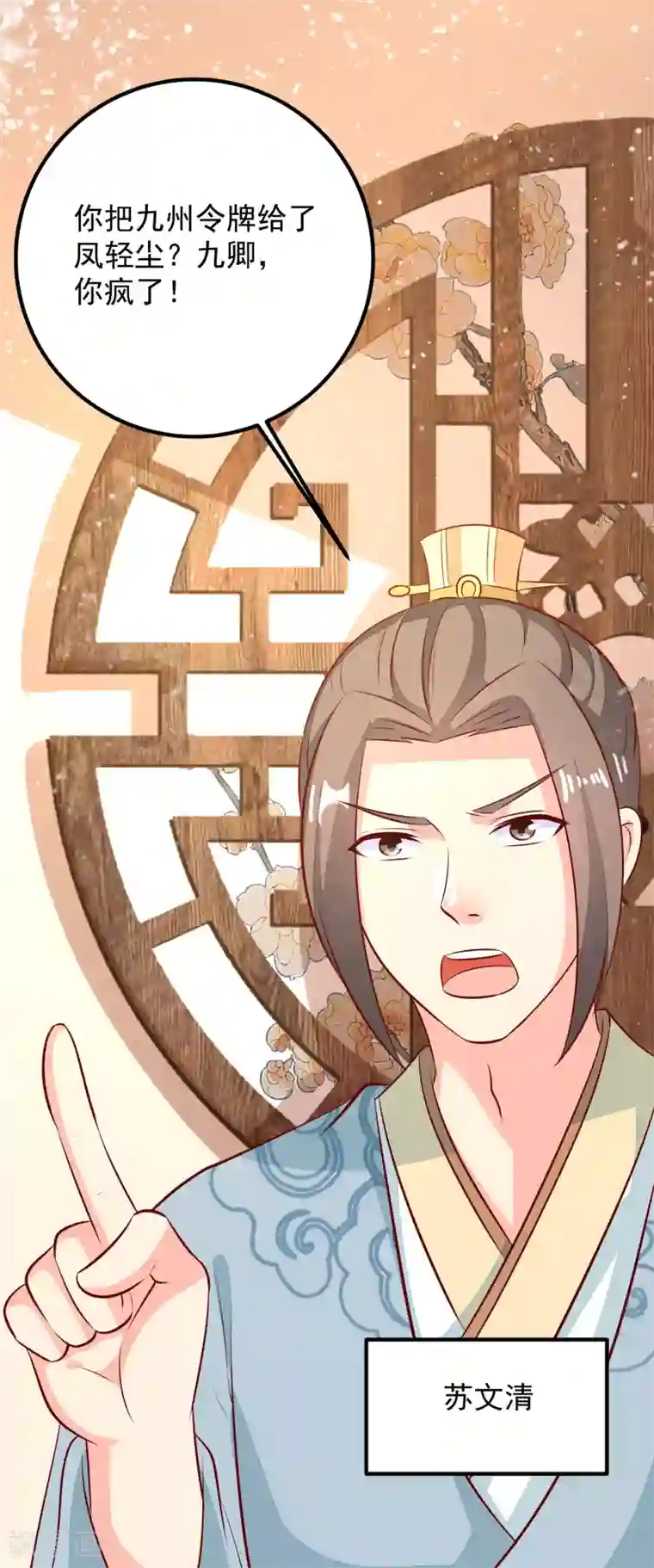 帝凰之神医弃妃第53话 九州令牌