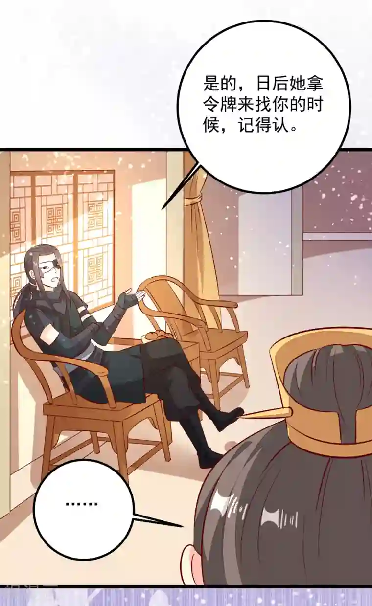 帝凰之神医弃妃第53话 九州令牌