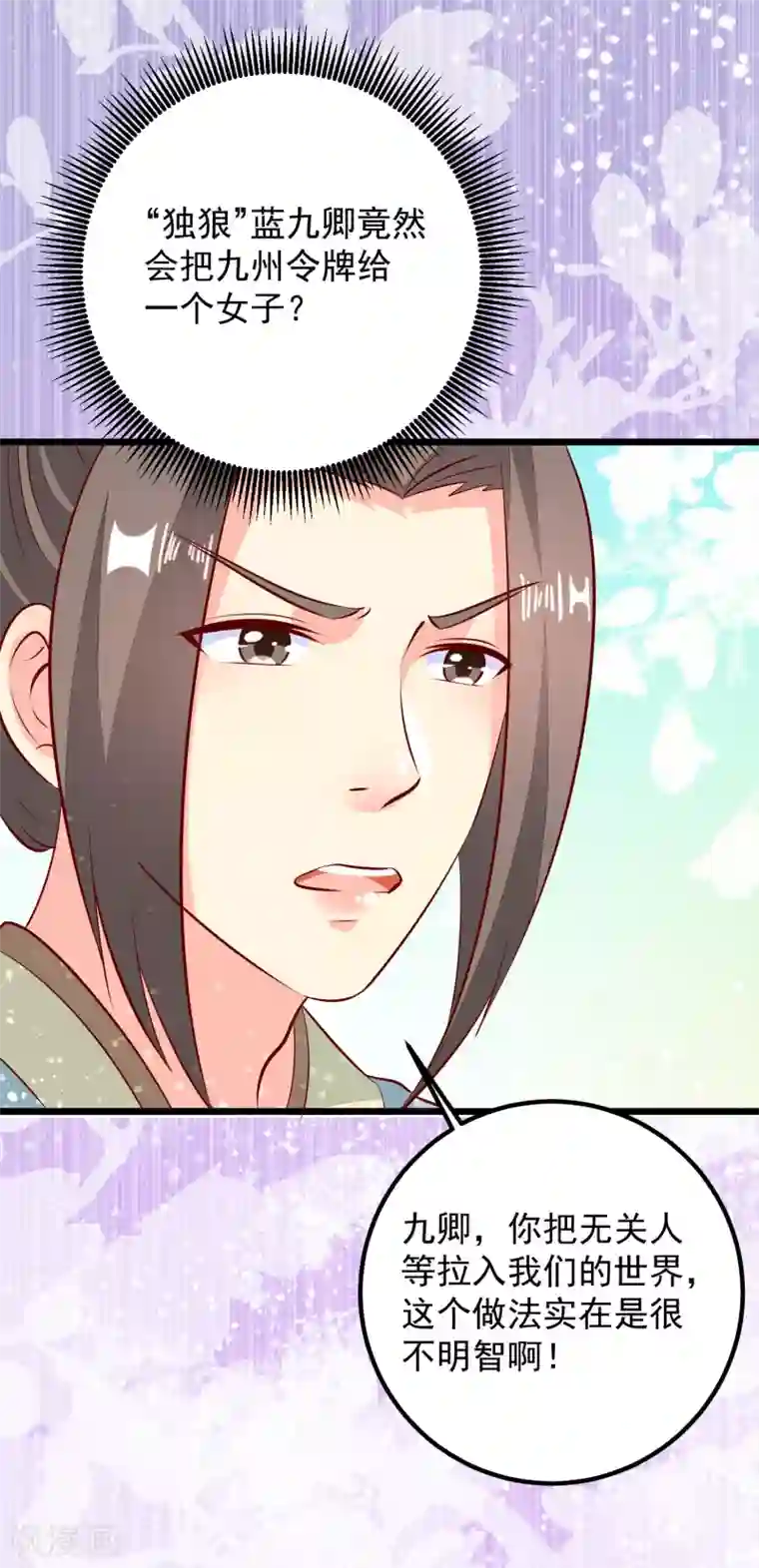 帝凰之神医弃妃第53话 九州令牌