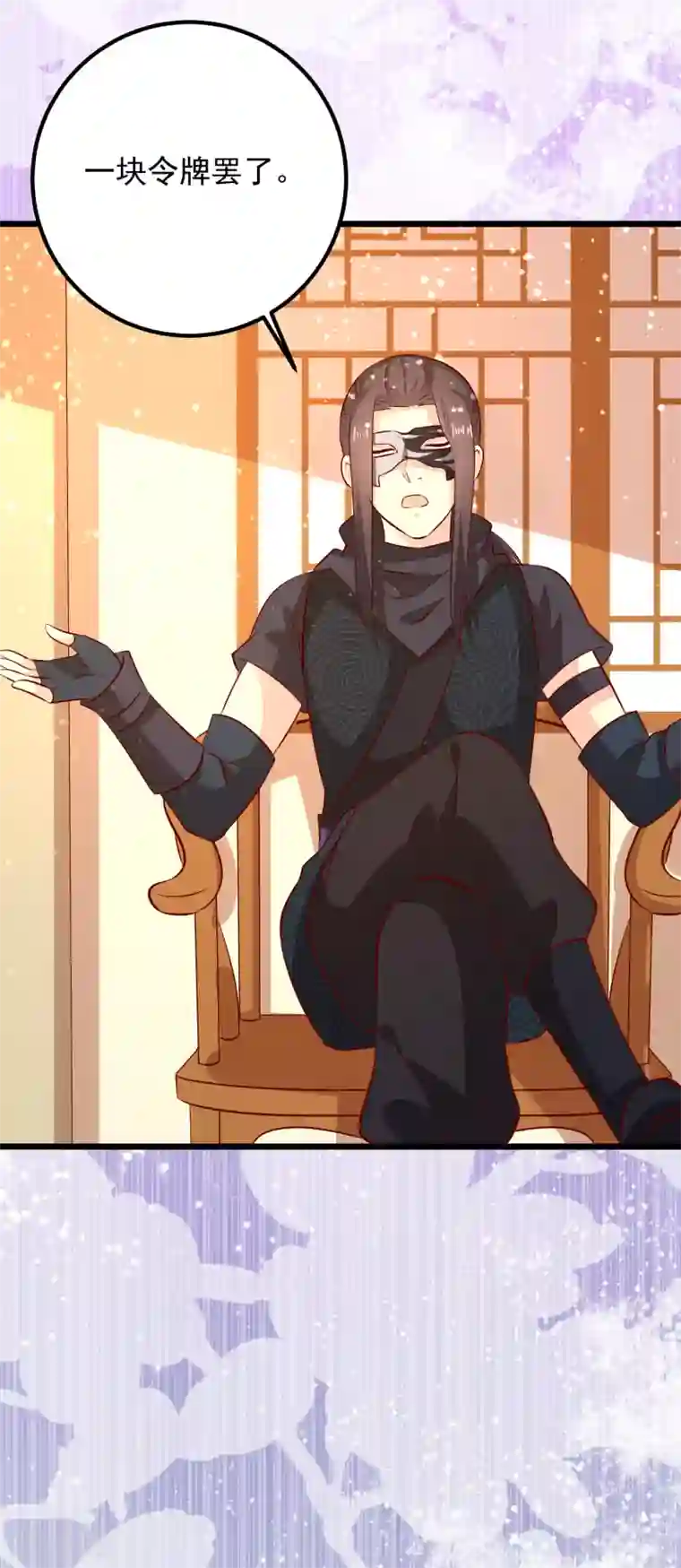 帝凰之神医弃妃第53话 九州令牌