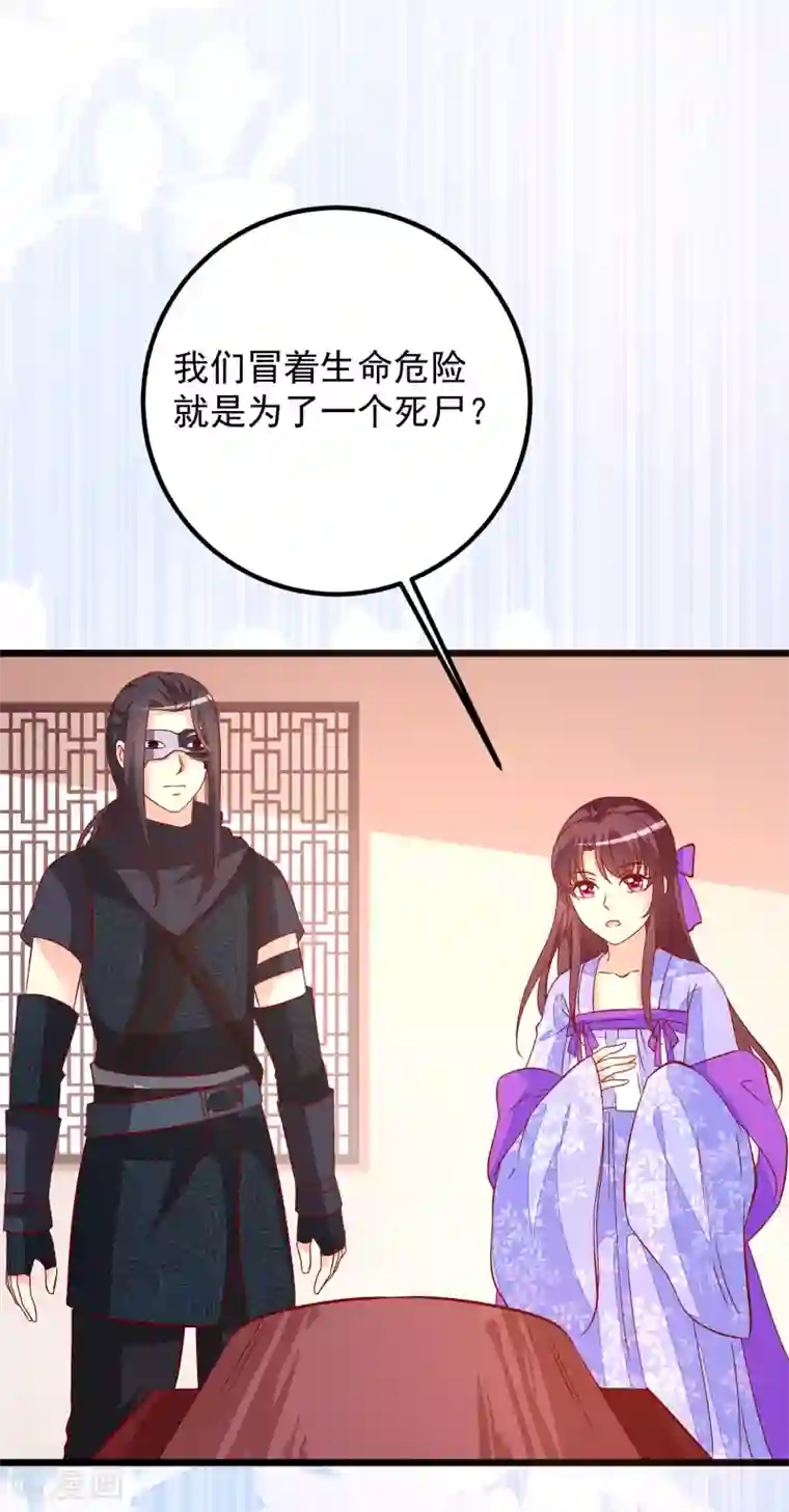 帝凰之神医弃妃第53话 九州令牌