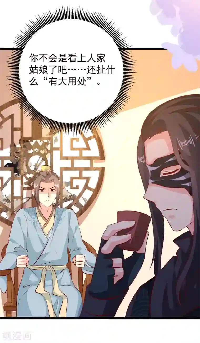 帝凰之神医弃妃第53话 九州令牌