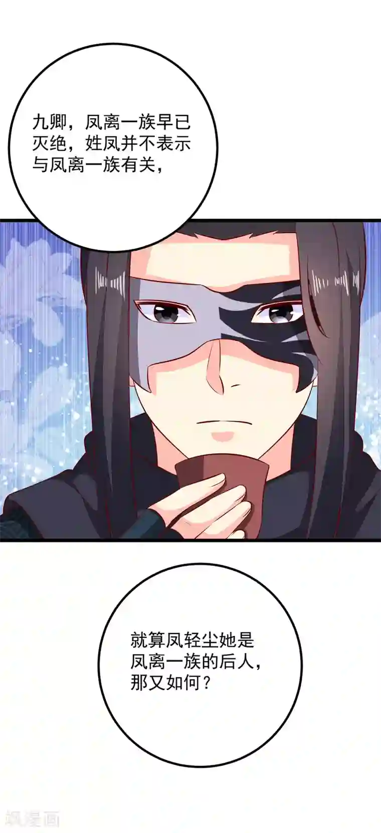 帝凰之神医弃妃第53话 九州令牌