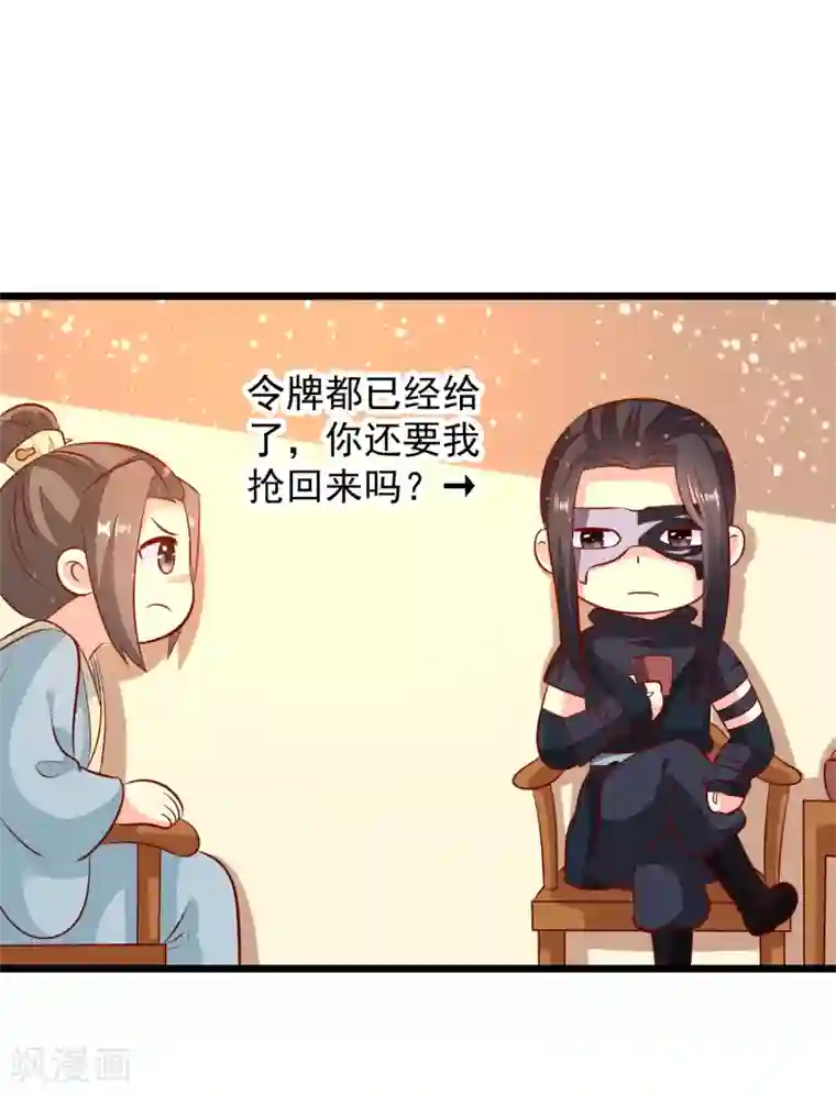 帝凰之神医弃妃第53话 九州令牌