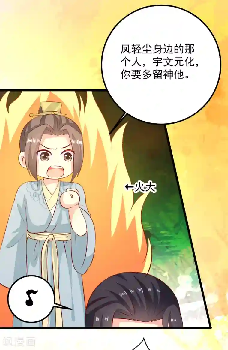 帝凰之神医弃妃第53话 九州令牌