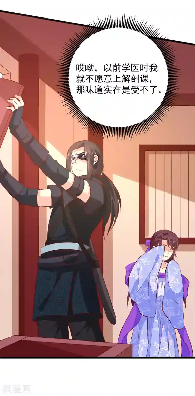 帝凰之神医弃妃第53话 九州令牌