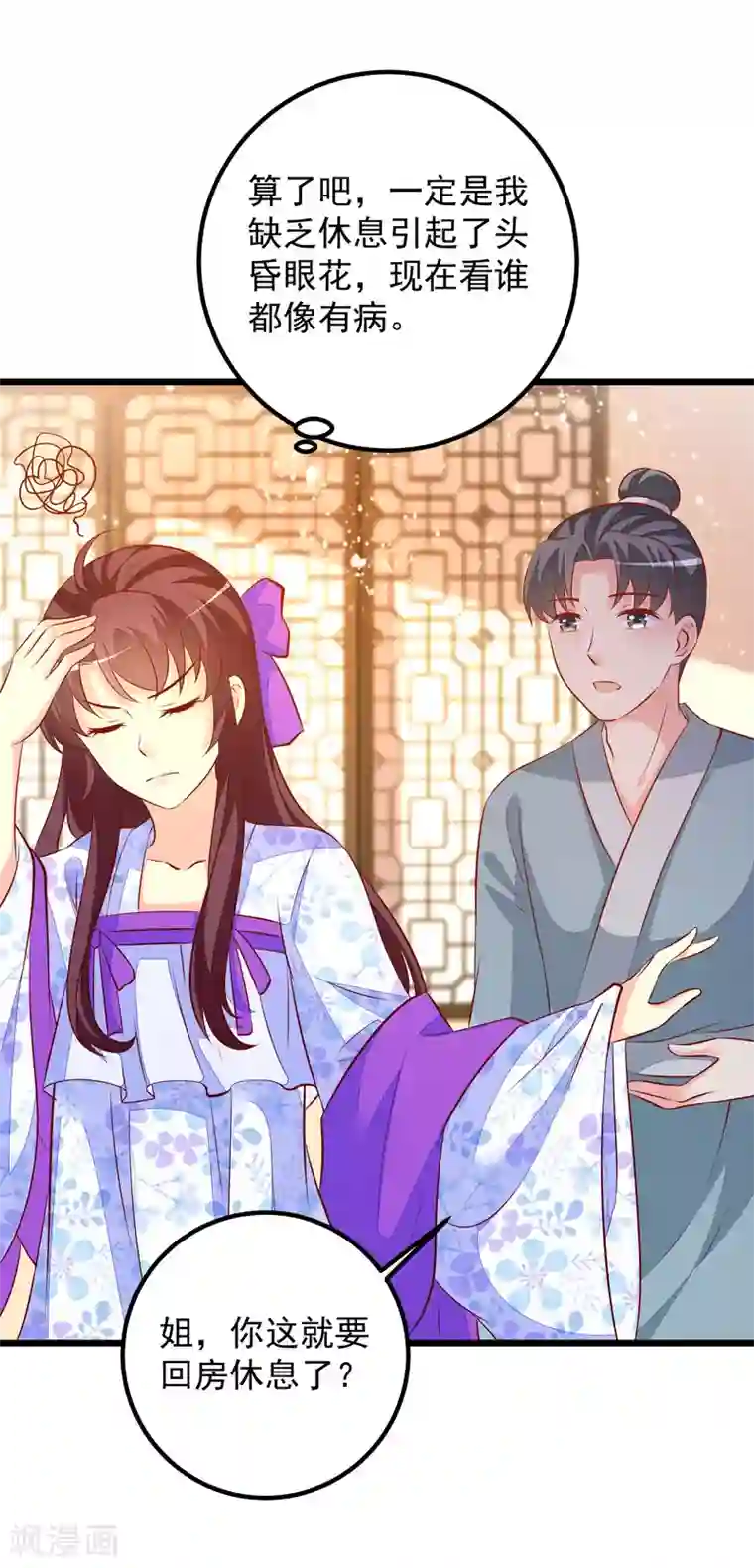 帝凰之神医弃妃第54话 铁蛋，助理医师