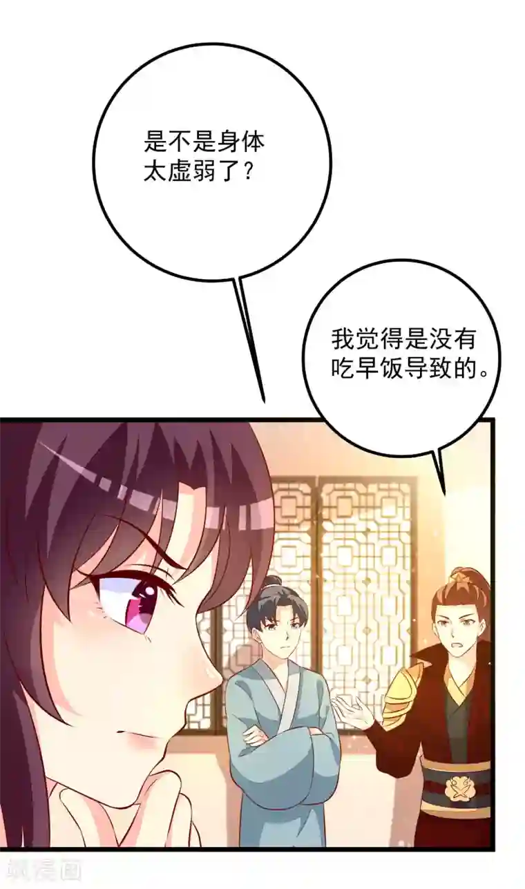 帝凰之神医弃妃第54话 铁蛋，助理医师