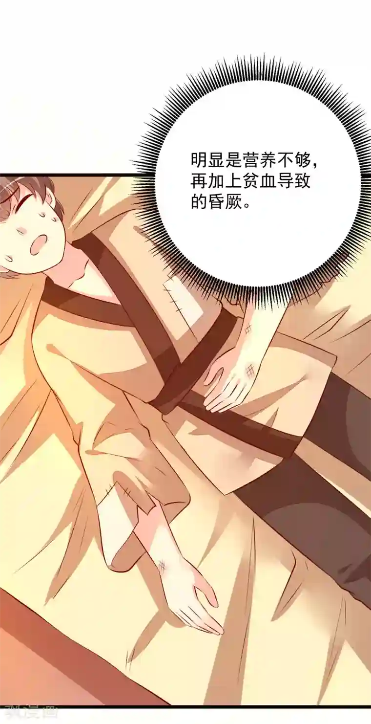 帝凰之神医弃妃第54话 铁蛋，助理医师