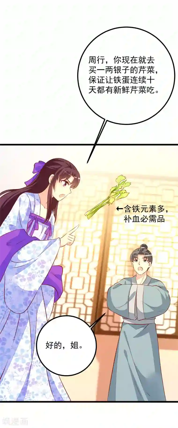 帝凰之神医弃妃第54话 铁蛋，助理医师