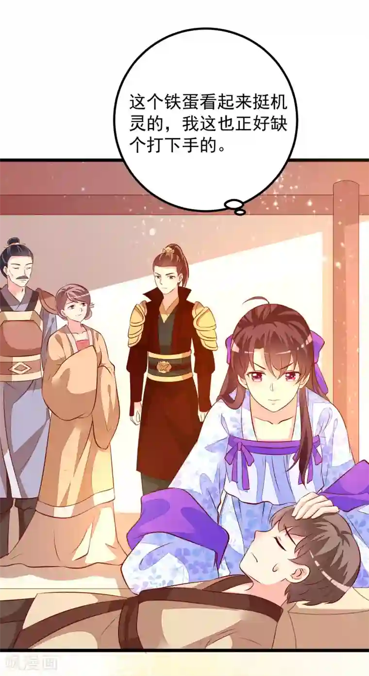 帝凰之神医弃妃第54话 铁蛋，助理医师