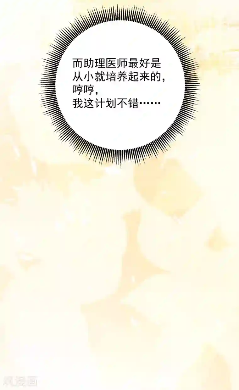 帝凰之神医弃妃第54话 铁蛋，助理医师