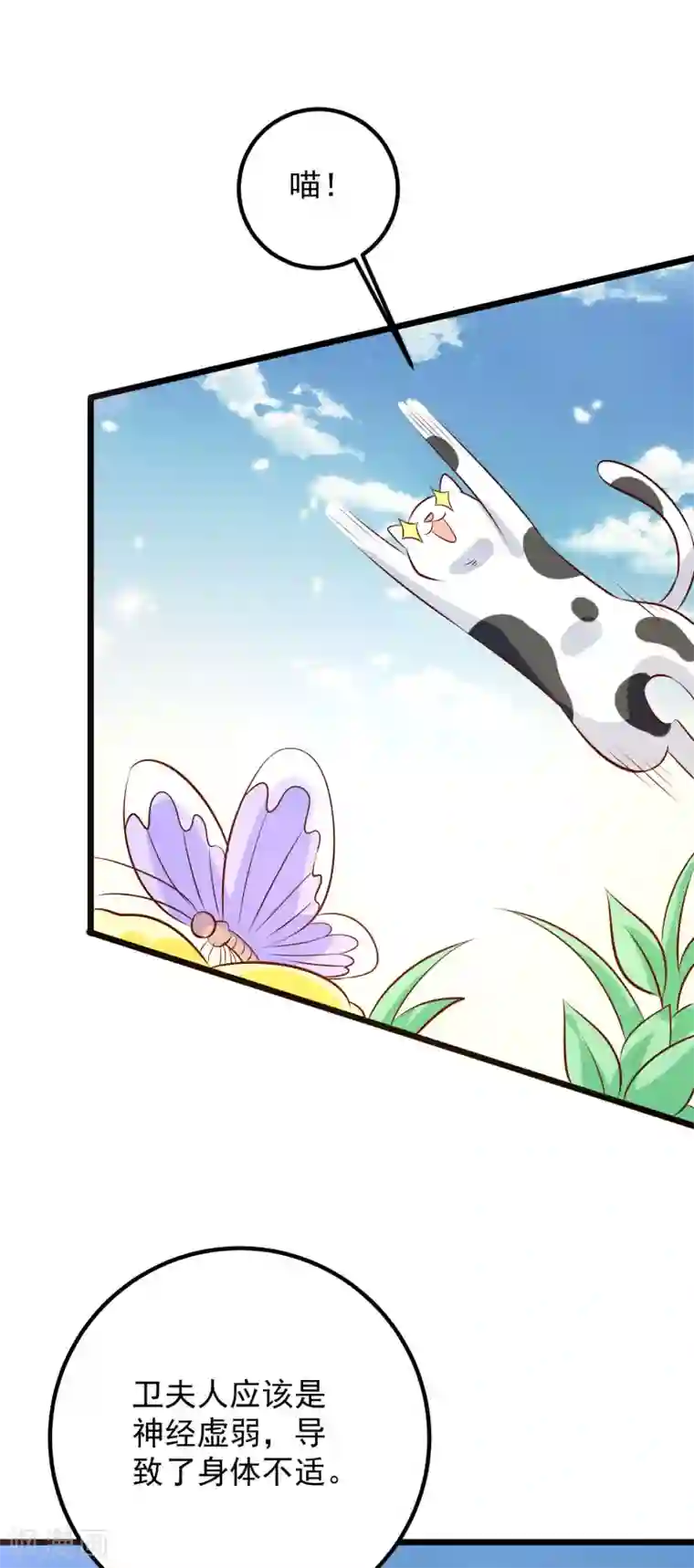 帝凰之神医弃妃第54话 铁蛋，助理医师