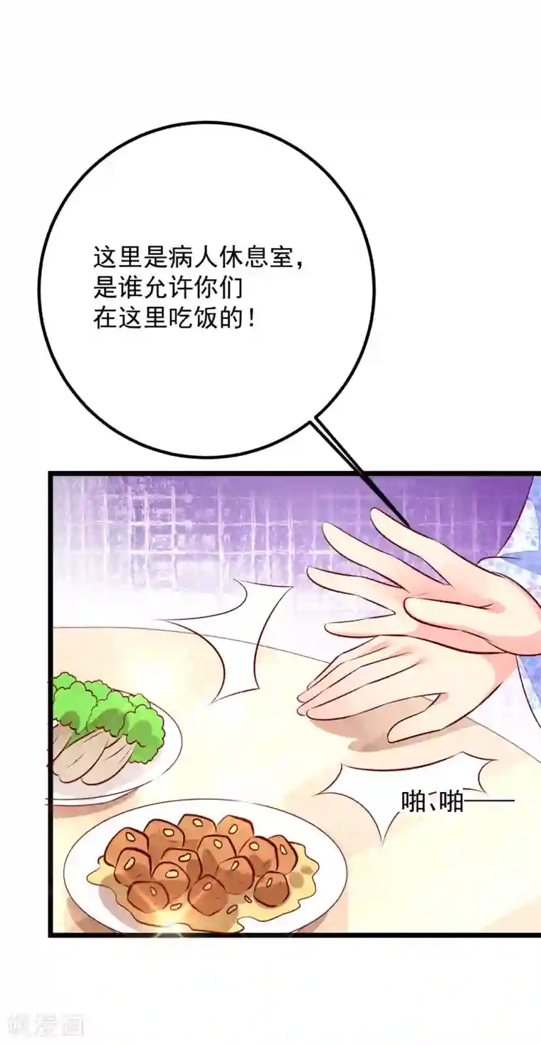 帝凰之神医弃妃第54话 铁蛋，助理医师