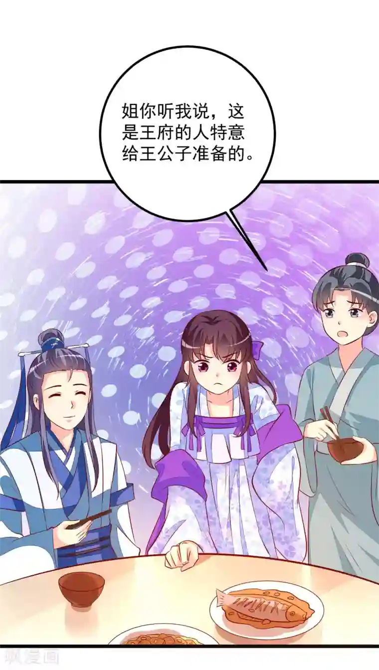 帝凰之神医弃妃第54话 铁蛋，助理医师