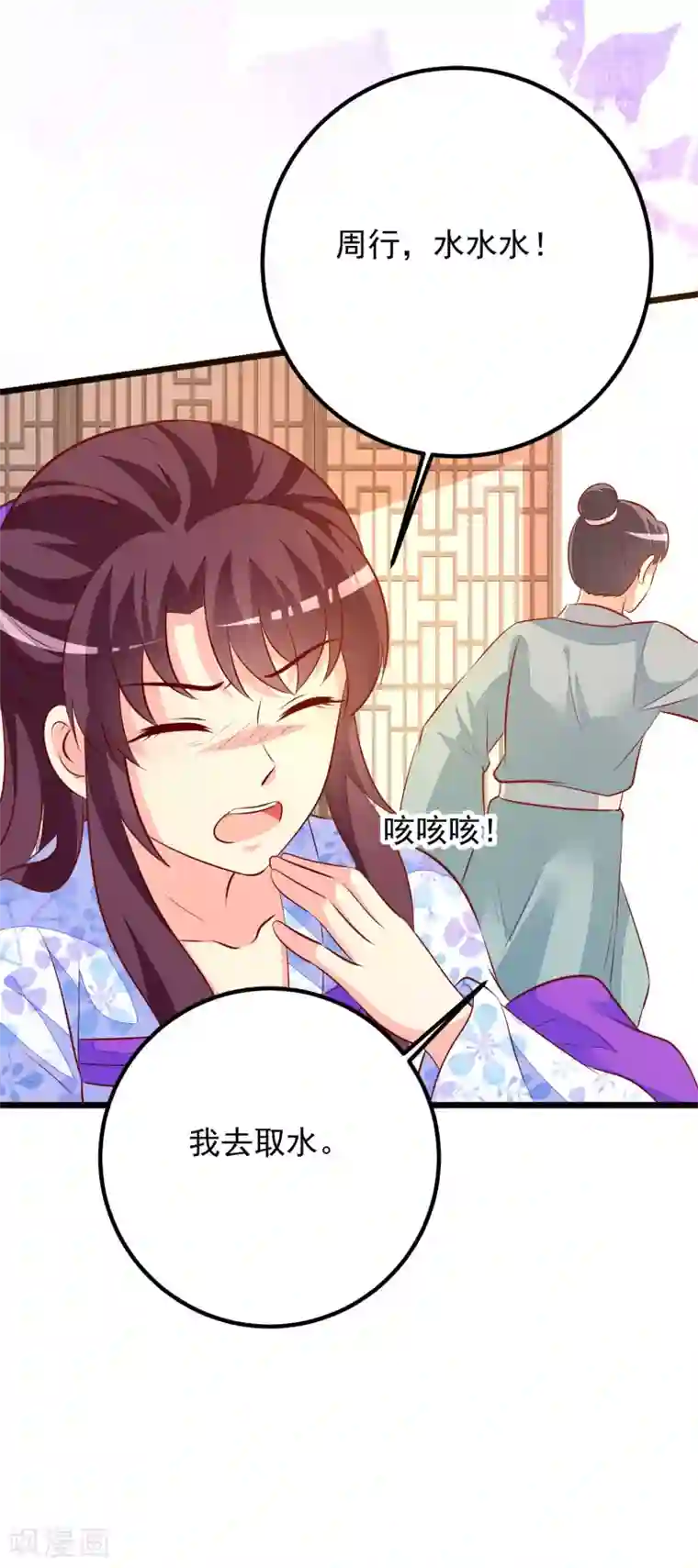 帝凰之神医弃妃第54话 铁蛋，助理医师