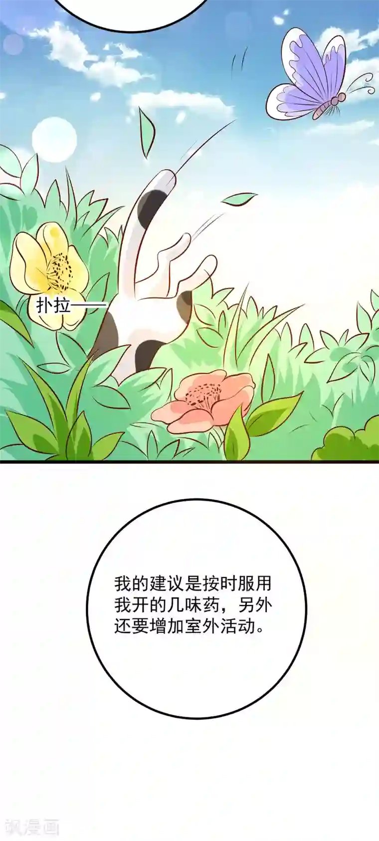 帝凰之神医弃妃第54话 铁蛋，助理医师