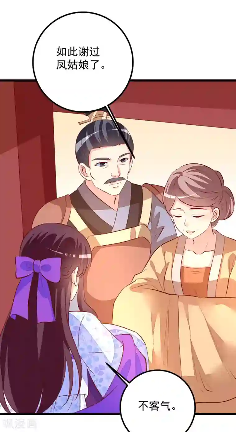 帝凰之神医弃妃第54话 铁蛋，助理医师