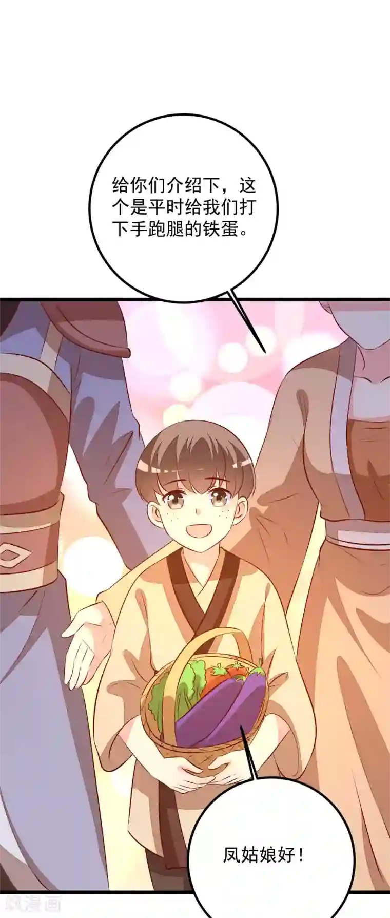 帝凰之神医弃妃第54话 铁蛋，助理医师