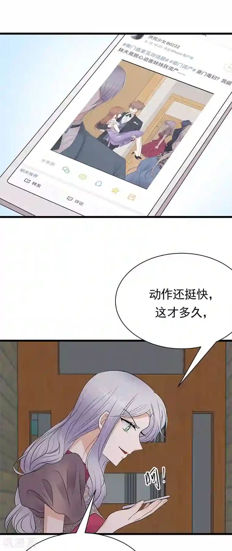陆少的心尖宠第68话 豪门毒妇
