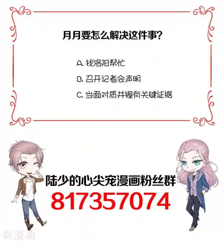 陆少的心尖宠第68话 豪门毒妇