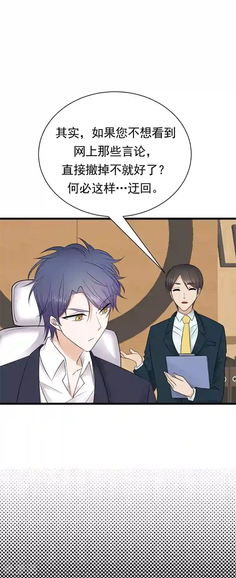 陆少的心尖宠第69话 棋差一招