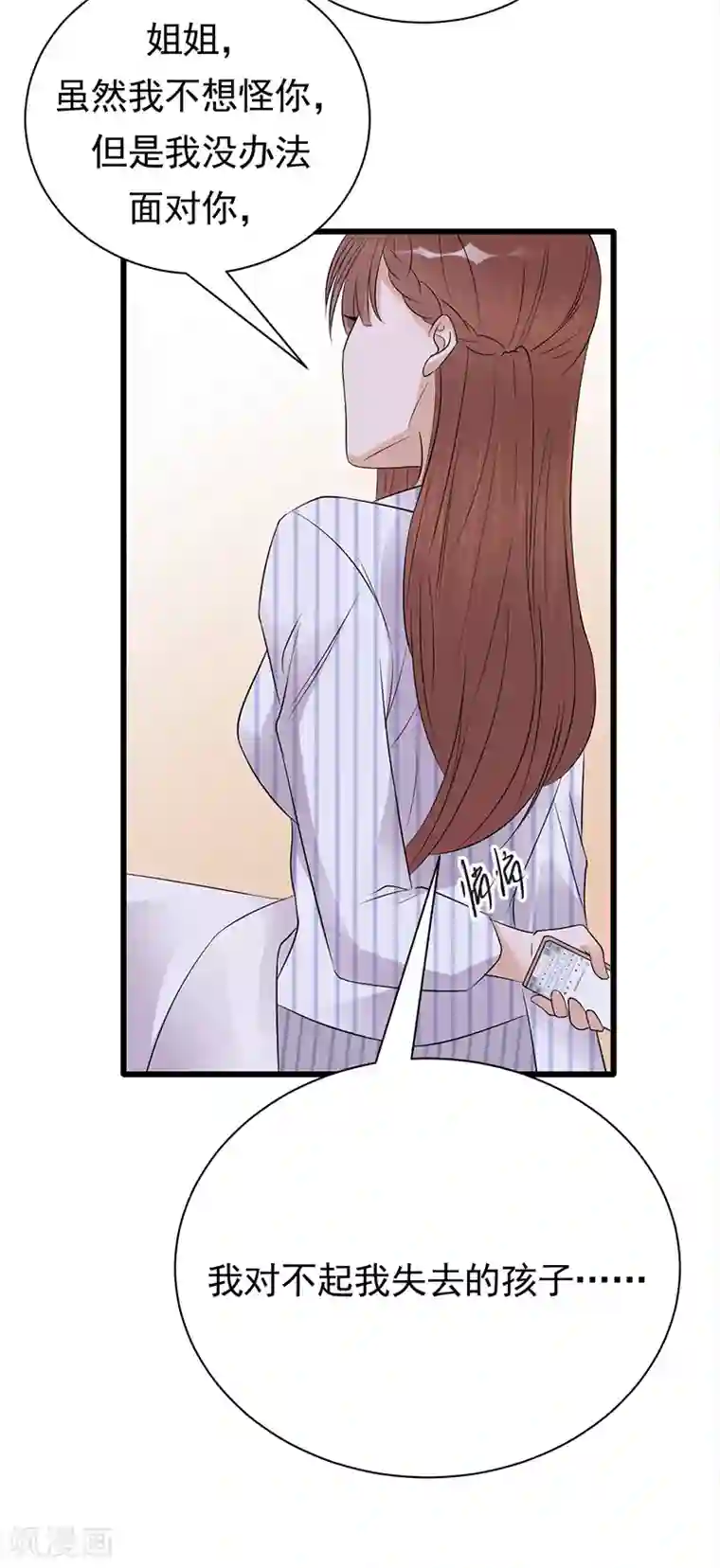 陆少的心尖宠第69话 棋差一招