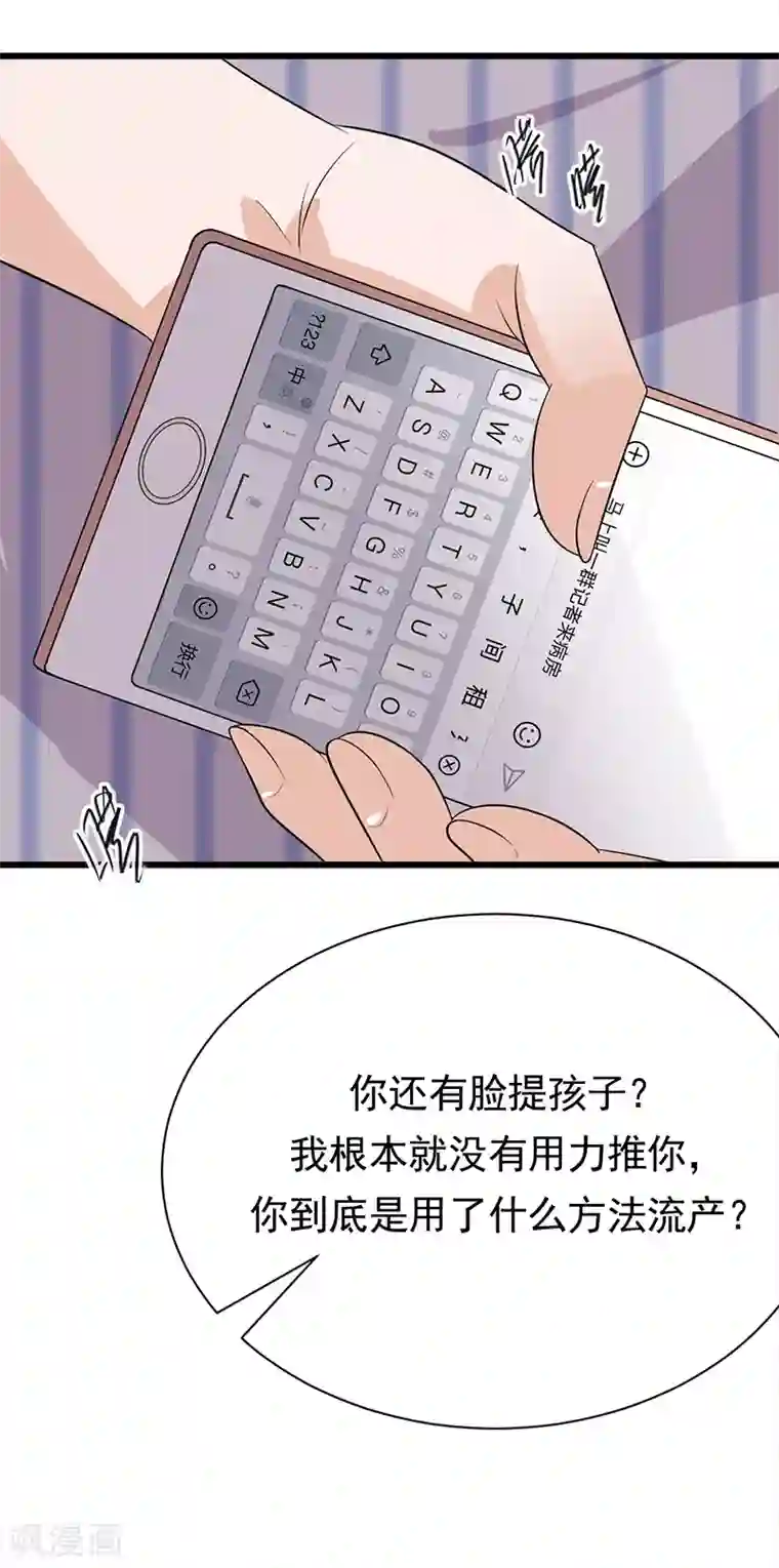 陆少的心尖宠第69话 棋差一招