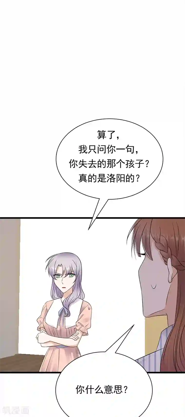 陆少的心尖宠第69话 棋差一招