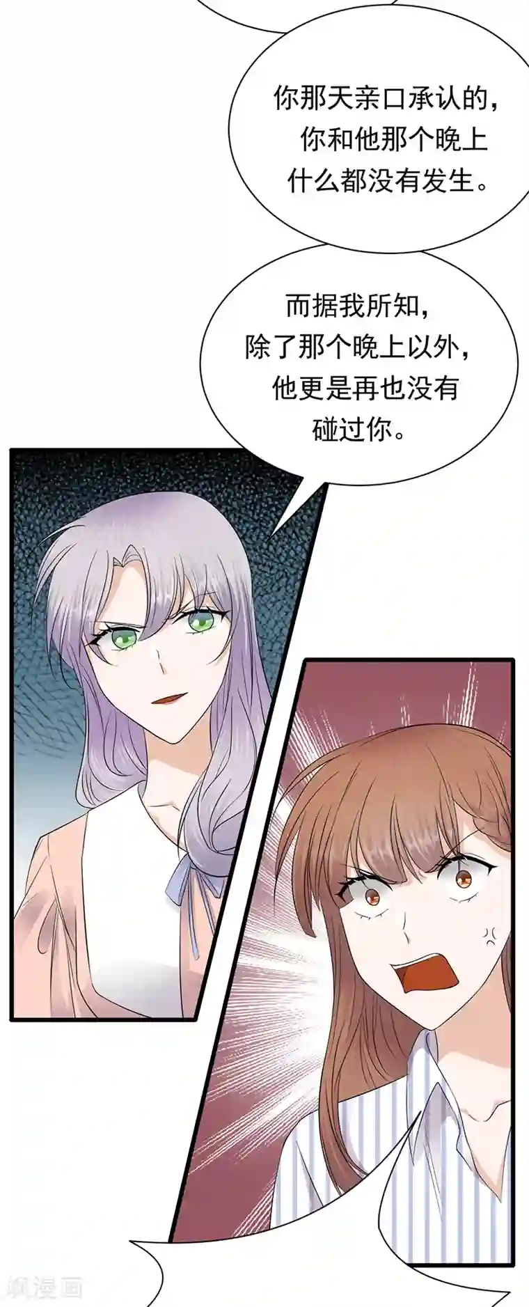 陆少的心尖宠第69话 棋差一招