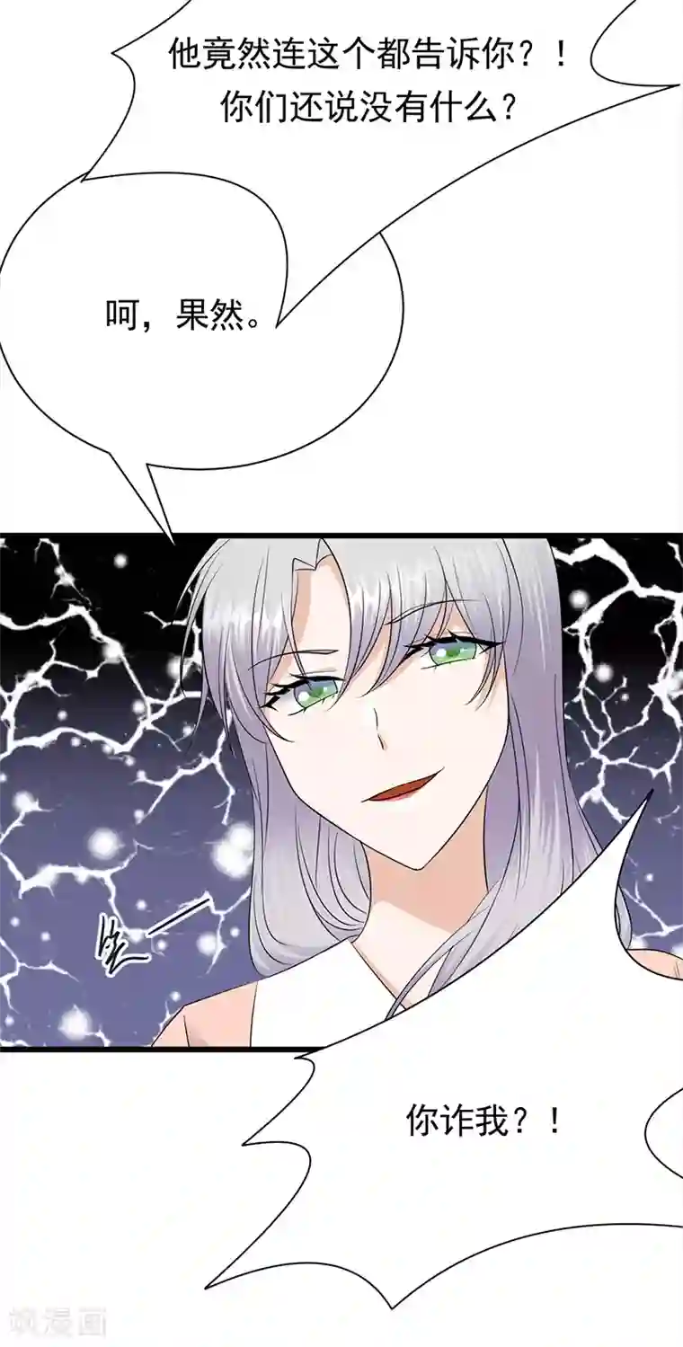 陆少的心尖宠第69话 棋差一招