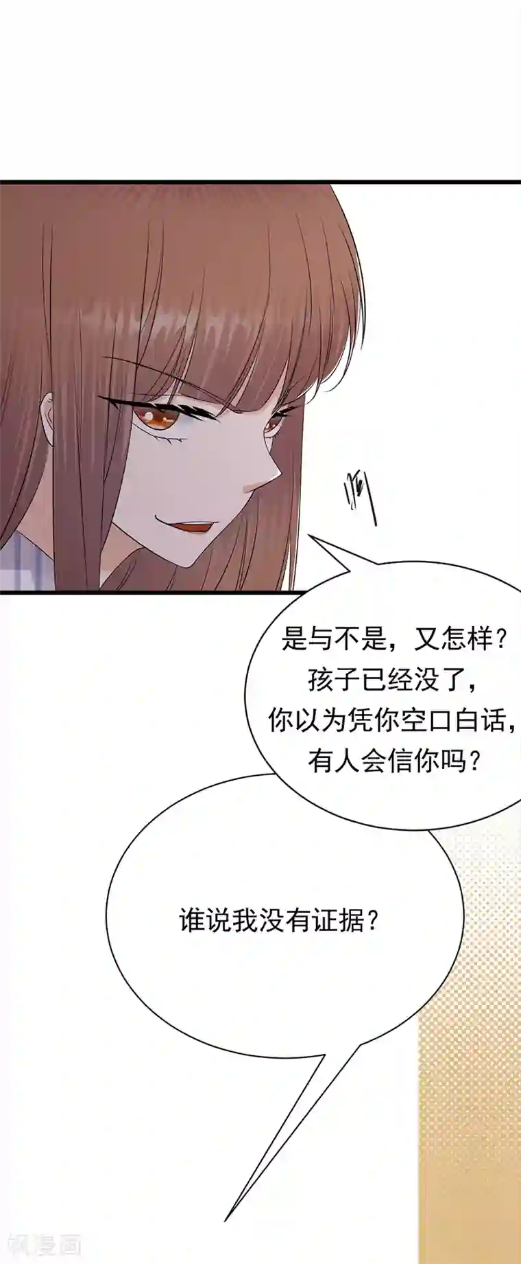 陆少的心尖宠第69话 棋差一招