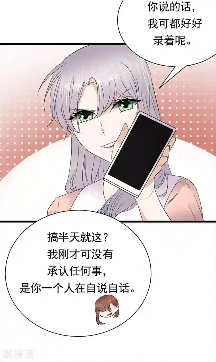 陆少的心尖宠第69话 棋差一招