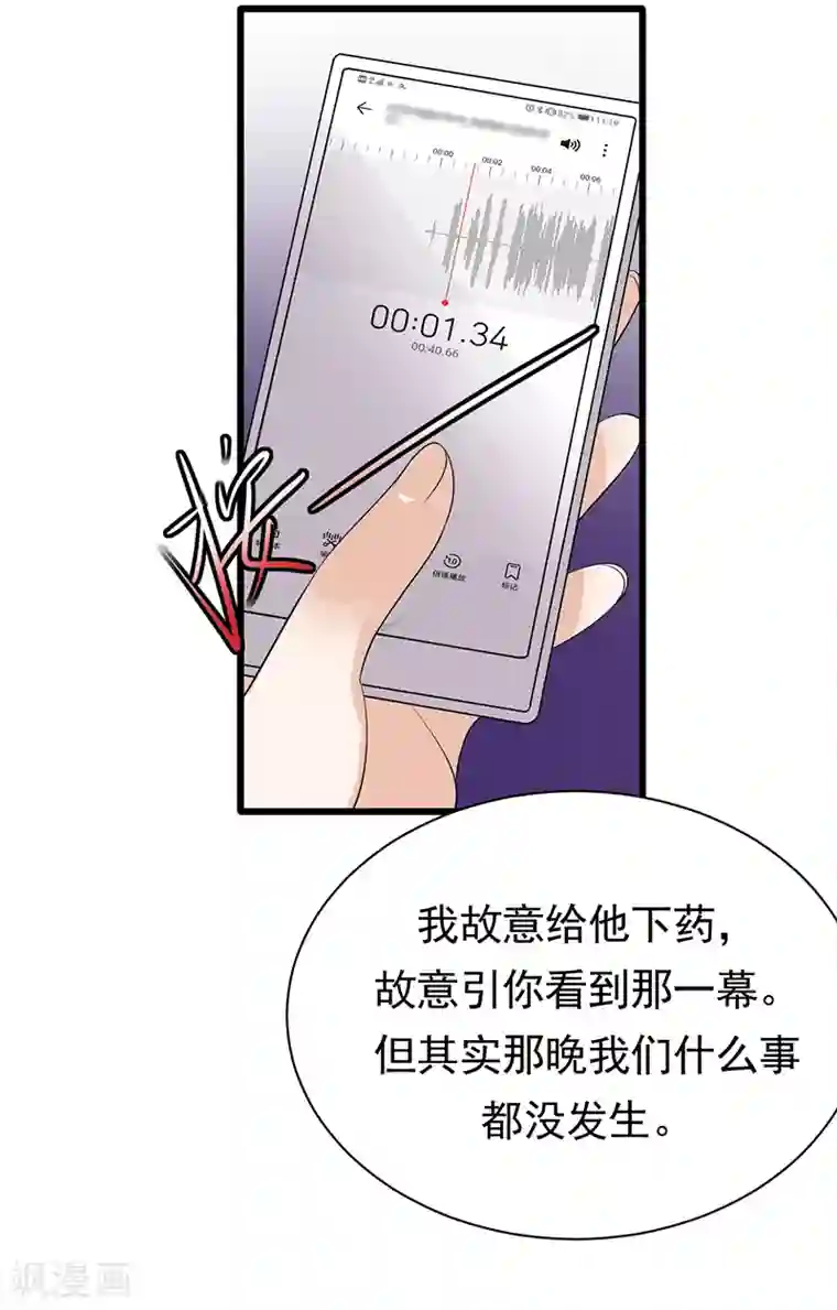 陆少的心尖宠第69话 棋差一招