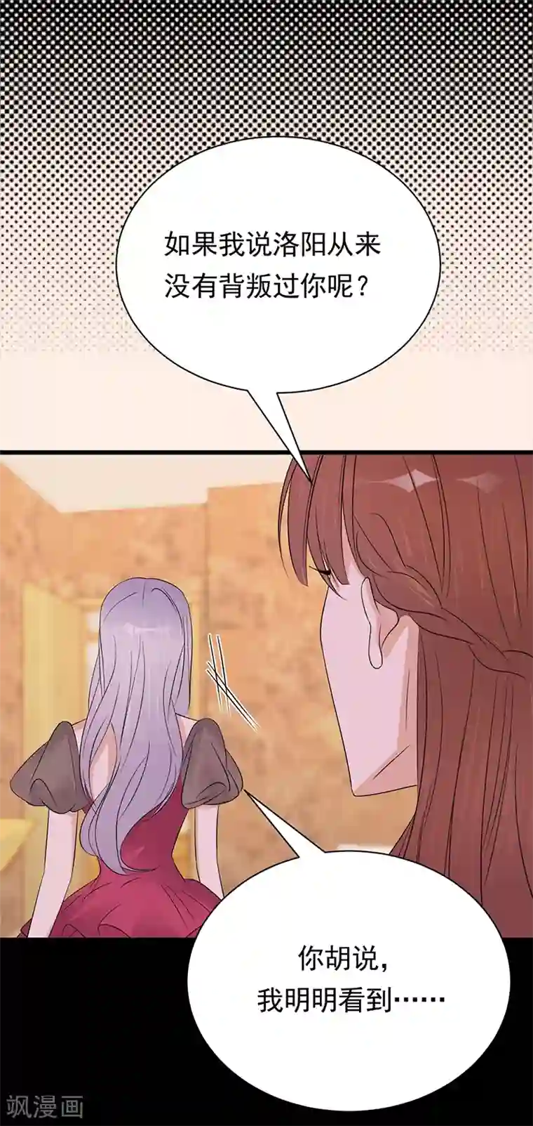 陆少的心尖宠第69话 棋差一招