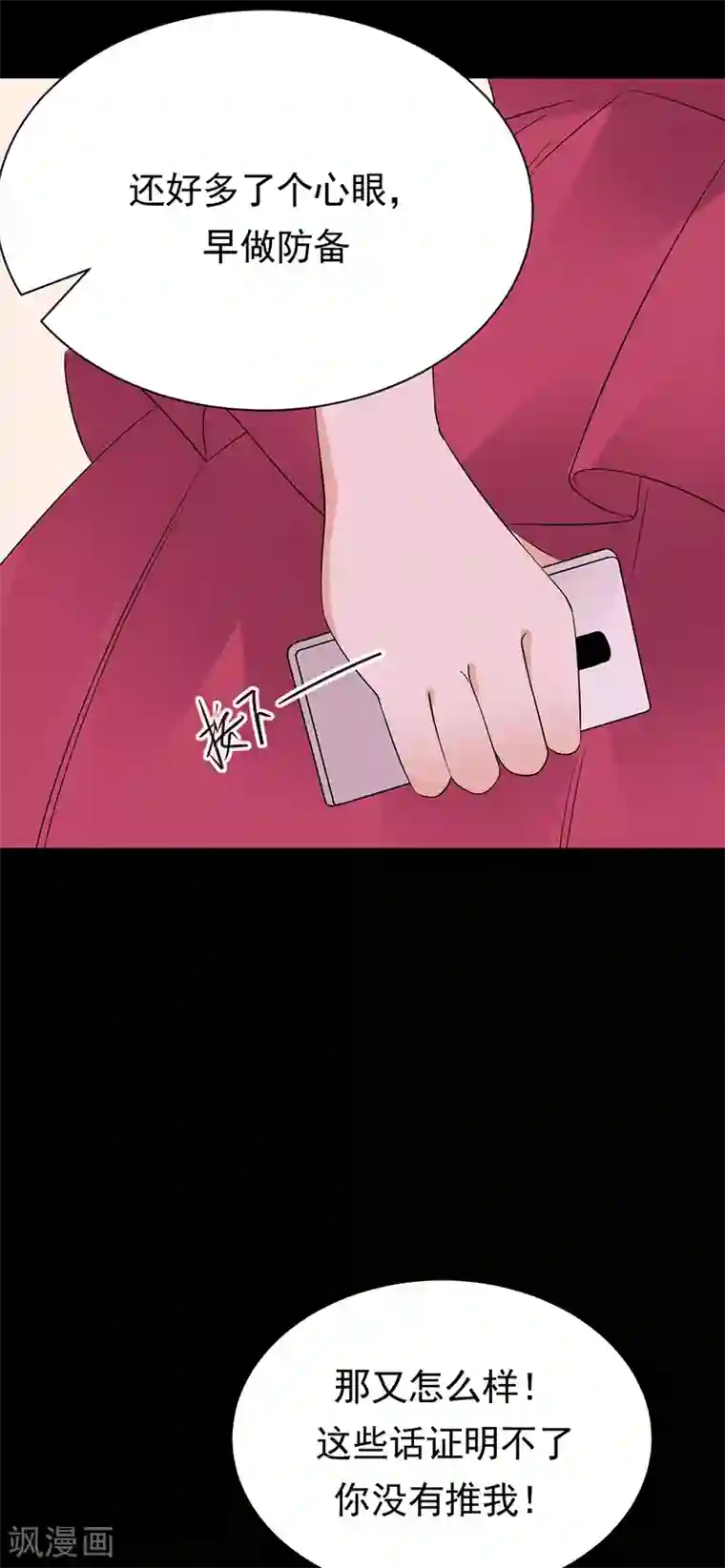 陆少的心尖宠第69话 棋差一招