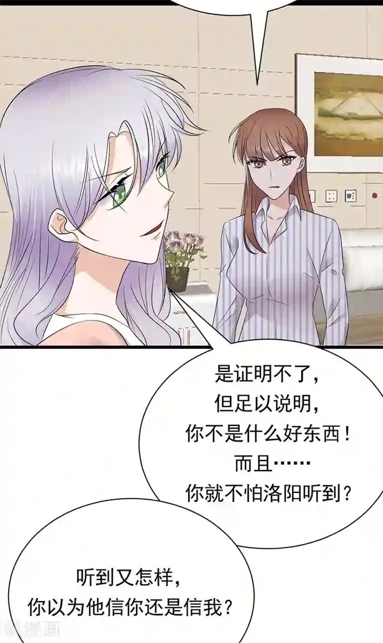 陆少的心尖宠第69话 棋差一招