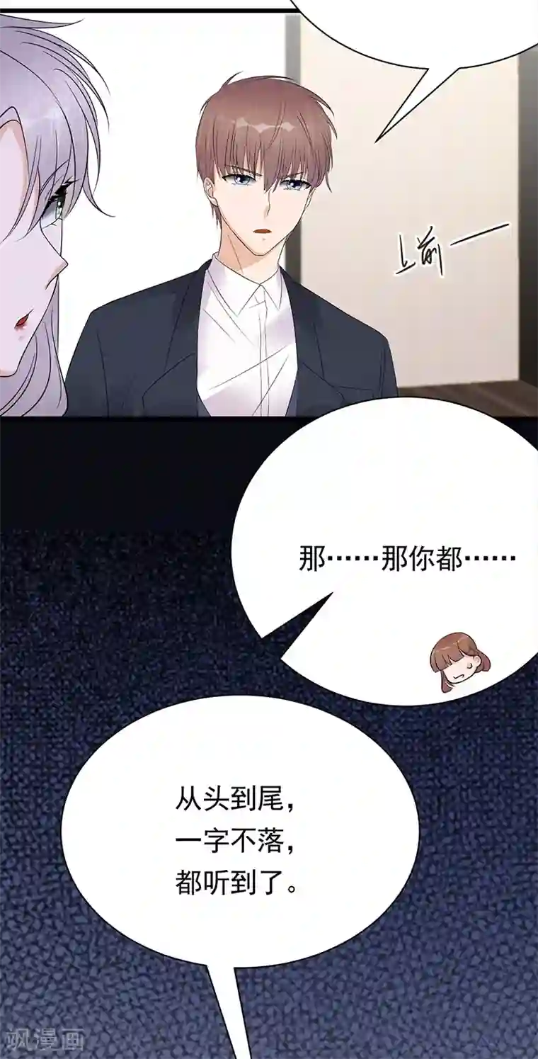 陆少的心尖宠第69话 棋差一招