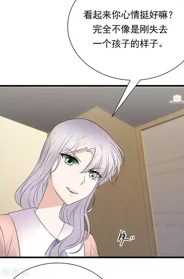 陆少的心尖宠第69话 棋差一招