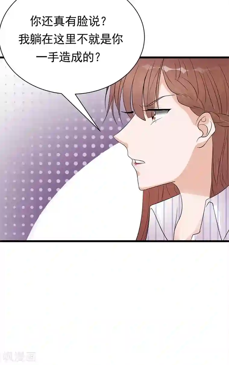 陆少的心尖宠第69话 棋差一招