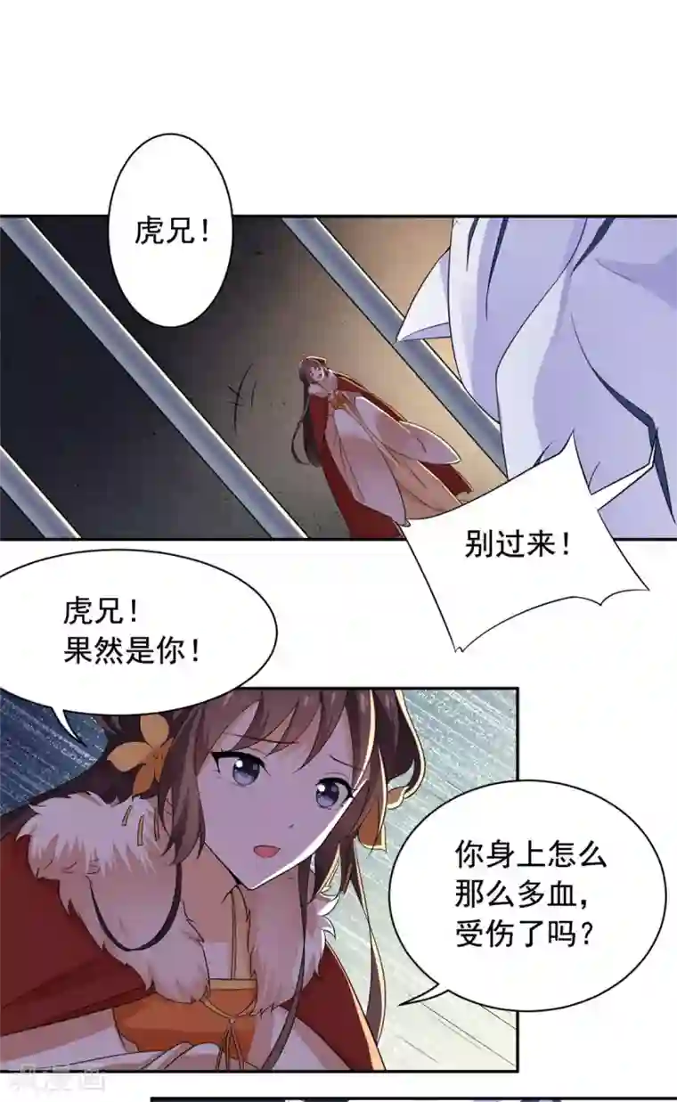 王爷是只大脑斧第75话 我不是萧焰